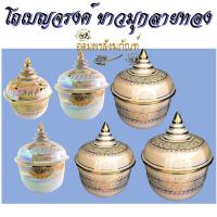 ราคา โถ เบญจรงค์ 4 / 5 / 6 / 7 / 8 / 9 นิ้ว ขาวมุกลายทอง (13410715845)