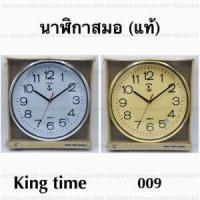 ราคา นาฬิกาแขวนผนังสมอ KingTime รุ่น 009 ดีไซน์วินเทจสวยๆ ราคาไม่แพง (1958078886)