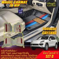 ราคา Porsche Cayenne SUV 2010-2016 Set B (เฉพาะห้องโดยสาร) พรมรถยนต์ Porsche Cayenne พรม7D VIP Magic Carmat (49701060276)