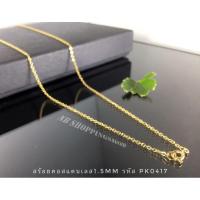 ราคา สร้อยสไตล์เกาหลี 629 สร้อยคอสแตนเลสผู้หญิง สร้อยสแตนเลสแท้ มี3สีขนาด1.5mmยาว16"18"20"สแตนเลสแท้ไม่ลอกไม่ดำ (27955513339)