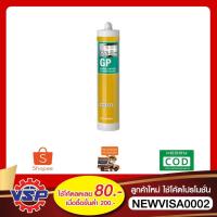 ราคา GP ซิลิโคนใส กาวซิลิโคลนใส แด๊ปซิลิโคลนใส 280Ml (2913946075)