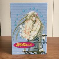 ราคา CHOBITS ดิจิทัลเลดี้ Box Set 8 เล่มจบ (4428650878)