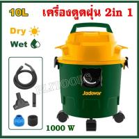 ราคา JADEVER เครื่องดูดฝุ่น 2 in 1 ขนาดความจุถัง 10 ลิตร 1000 วัตต์ รุ่น JDVR1A10 โปรโมชั่นราคาถูกมาก!!! (24310709900)