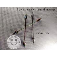 ราคา จิวดามหูก้านตรง ขนาดก้าน 1.6mm จิวดามหูสแตนเลสแท้ 100% เหมาะสำหรับผู้ที่แพ้ง่าย ไม่ลอก ไม่ดำ ไม่ขึ้นสนิม ใส่ได้นานสุดๆ (4716811509)