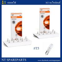 ราคา หลอดเสียบ T5 12V 1.2W #2721 OSRAM หลอดไฟหน้าปัดรถยนต์ T5 ขั้วหลอดแบบเสียบ (10 หลอด) (2900826941)