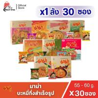 ราคา MAMA มาม่า บะหมี่กึ่งสำเร็จรูป ทุกรสชาติ (ยกลัง 1 ลัง มี 30 ซอง) (55253330221)