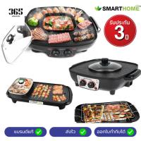 ราคา รวม เตาปิ้งย่าง SMARTHOME สมาร์ทโฮม EG1802 EG1503 EG1504 BBQ2000 ชาบู หมูกระทะ สุกี้ เตาใหญ่ 42 ซม (28424738224)