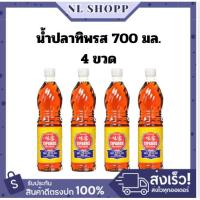 ราคา (4 ขวด) ทิพรส น้ำปลา ขวดเพ็ท 700 มล. (56802678550)