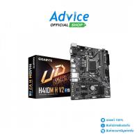 ราคา MAINBOARD (1200) GIGABYTE H410M H V2 DDR4 (REV. 2.0) - A0161971 (26661431765)