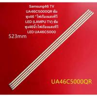 ราคา Samsung46 TV UA46C5000QR ซัมซุง46 "ไฟเรืองแสงทีวี LED (LAMPU TV) ซัมซุง46นิ้วไฟเรืองแสงทีวี LED UA46C5000 46C5000QR (44602808510)