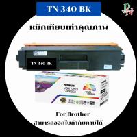 ราคา Brother หมึกเทียบเท่า TN-340/TN-348 BK/C/M/Y สำหรับ Brother HL-4140CN/4150CDN/4570CDW/4570CDWT/DCP-9055CDN/9270CDN (42120965591)