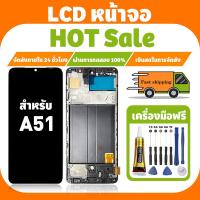 ราคา LCD ใช้ได้กับ Samsung A51 จอ+ทัชจอชุด อะไหล่มือถือ คุณภาพสูง หน้าจอ สำหรับ ซัมซุง a51/A515F แถมชุดไขควง เเถม กาว (25187730211)