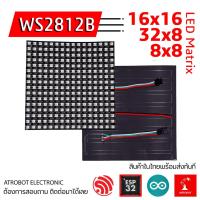 ราคา RGB WS2812B LED Matrix 8x8 (5V, Multicolor, ขนาดใหญ่) แผงไฟ LED สำหรับตกแต่ง/DIY Projects (49903156565)