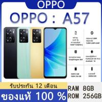 ราคา [New พร้อมส่ง] OPPO A57/A78 8GB+256GB แบตเตอรี่ 5000mAh หน้าจอ 6.56 นิ้ว ผู้ขายให้การรับประกันสินค้า 1 ปี (27659657583)