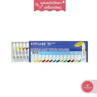 ราคา ชุดสีน้ำ Sakura Mat Water Colours ซากุระ แบบหลอด 15 สี รุ่น EMW-15 จำนวน 1 กล่อง (16925115588)