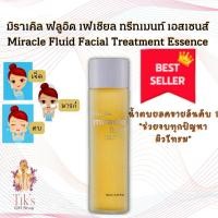 ราคา มิราเคิล ฟลูอิด เฟเชียล ทรีทเมนท์ เอสเซนส์ กิฟฟารีน (150 มล.) Giffarine Miracle Fluid Facial Treatment Essence (150 ml.) (15673655137)