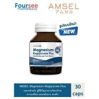 ราคา Amsel Magnesium Bisglycinate Plus Chamomile And Tart Cherry 30's (30 แคปซูล) (26389667279)
