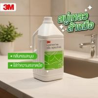 ราคา 3M HAND SOAP 3เอ็ม ผลิตภัณฑ์สบู่เหลวล้างมือ ขนาด 3.8 ลิตร (53803226254)