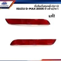 ราคา (แท้%) ไฟทับทิมท้าย ทับทิมกันชนหลัง อีซูซุ ดีแม็กซ์ Isuzu D-Max 2005-2006 (Dmax) (3643223606)