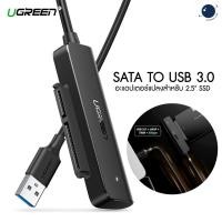 ราคา UGREEN SATA to USB 3.0 อะแดปเตอร์แปลงสำหรับ 2.5" SSD ประกันศูนย์ (3747763405)