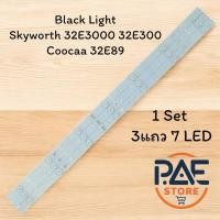 ราคา 0000026 #Black light Sky Worth 32E3000 32E300, CooCaa 32E89 6V 1 Set 3 แถว 7 LED สินค้าจัดส่งจากไทย (27879742480)