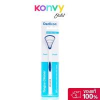ราคา Denticon Tongue Cleaner [Random Color] เดนติคอน อุปกรณ์ทำความสะอาดลิ้น 3 ระดับ. (29240553370)