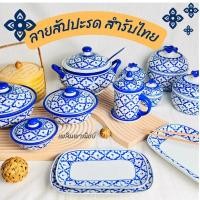 ราคา ถ้วยลายไทย จานเซรามิคลายสัปปะรด จานลายไทย จานออเจ้า บุพเพสันนิวาส (25838498753)
