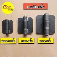 ราคา บานพับรถดั้ม บานพับฝากระบะ บานพับรถบรรทุก (49704170544)