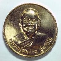 ราคา เหรียญกลม อายุ 74 ปี หลวงพ่อสมชาย วัดเขาสุกิม จ.จันทบุรี ปี 2542 เนื้อกะไหล่ทอง (18978060305)