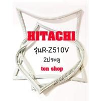 ราคา ขอบยางตู้เย็น HITACHI 2ประตู รุ่นR-Z510V (9518539376)