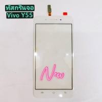 ราคา ทัชสกรีนจอ [Touch-Screen] Vivo Y55 / Y55s (5037984738)