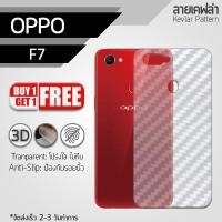 ราคา ซื้อ 1 แถม 1 ฟรี!! ฟิล์มหลัง กันรอย OPPO F7 ลายเคฟล่า สีใส ฟิล์มหลังเครื่อง - Back Film Protector for OPPO F7 Clear (7516463360)