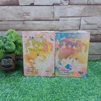 ราคา หนังสือการ์ตูนเรื่อง:ภาพรักในฝัน 1-2 จบเล่ม Z2695 (43813686843)