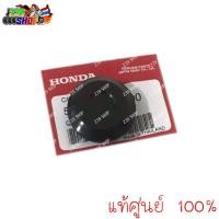 ราคา ฝาปิดแกนอาร์ม แท้ศูนย์ DASH LS125 BEAT NSR 52161-KW6-900 1 อัน HONDA แท้ติดรถ ฝาปิดรูน๊อตแท่นเครื่อง aumshop239 (15486500954)