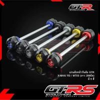 ราคา แกนล้อหน้า+กันล้ม GTR XMAX-300 R3/MT03 (41157654761)