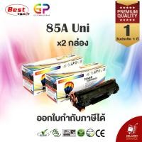 ราคา Balloon / 85A / 35A / 36A / 78A / Canon 312 / 313 / 325 / หมึกเลเซอร์เทียบเท่า / สีดำ / 2,100 แผ่น / 2 กล่อง (5500110956)