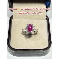 ราคา ธนาภรณ์✨แหวนเงินแท้พลอยทับทิมพม่า(เผาเก่า)พลอยแท้100%(GSH1033) (29951044423)