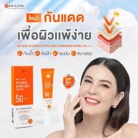 ราคา แพ็คเกจใหม่ BB CARE UV SHIELD SPF 50PA++++ กันแดดเนื้อมูส ปกปิด คุมมัน กันน้ำ กันเหงื่อ ขนาด 30 g. กันแดด บีบีแคร์ ใยไหม (28604944136)