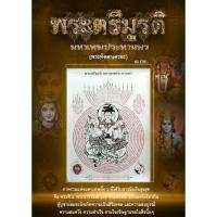 ราคา ผ้ายันต์พระตรีมูรติ มหาเทพประทานพร หลวงปู่ทองวัน (23450982813)
