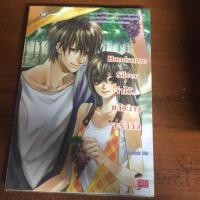 ราคา Handsome silver จำไว้...แล้วนายจะรักฉัน (2256615208)
