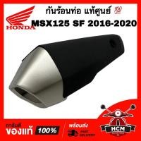 ราคา กันร้อนท่อ MSX125 SF 2016 2017 2018 2019 2020 แท้ศูนย์ 18355-K26-B00 กันร้อน แผ่นกันร้อน กันดาด (25662407572)