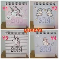 ราคา ปฏิทินตั้งโต๊ะ 2019 (1719459522)