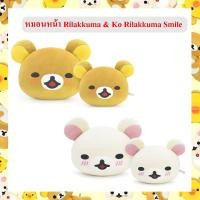 ราคา Rilakkuma ลิขสิทธิ์แท้ หมอนหน้า ริลัคคุมะ Rilakkuma / โค ริลัคคุมะ Ko Rilakkuma : Smile (21537438089)
