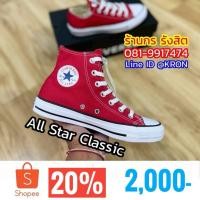 ราคา ลิขสิทธิ์แท้ 100% CONVERSE ALL STAR CLASSIC HI RED/WHITE (7476465103)