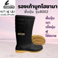 ราคา รองเท้าบู๊ตโฮยามาOHYAMA พื้นปุ่ม บูทฟู กันน้ำ (15529956238)