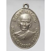 ราคา Q840 เหรียญปลอดภัย 2510 หลวงพ่อสว่าง อุตตโร (พระวิบูลวชริธรรม) วัดคฤหบดีสงฆ์ (ท่าพุทรา) จ.กำแพงเพชร (46603792344)