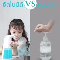 ราคา ที่กดสบู่เหลวอัตโนมัติ ที่กดสบู่เหลว Auto Foaming Soap Dispenser ที่กดสบู่ โฟม ใช้แบตเตอรี่ /1456 (6224776894)