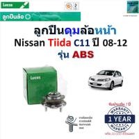 ราคา ลูกปืนดุมล้อหน้า นิสสัน ทีด้า ซี11,Nissan Tiida C11 ปี 08-12 (รุ่น ABS) ยี่ห้อ Lucas, LHB064S (23544905109)