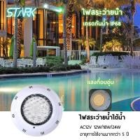 ราคา ไฟสระว่ายน้ำ แสงใต้น้ำ ไฟ LED ติดผนังสระว่ายน้ำ ไฟกันน้ำใต้น้ำ ภูมิทัศน์ สระน้ำ วิลล่า สวน ไฟใต้น้ำ (28907582370)