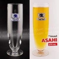 ราคา แก้วเบียร์ Asahi draft ของแท้**อาซาฮี ทรง Sling จุ 250 ml. (42776261807)